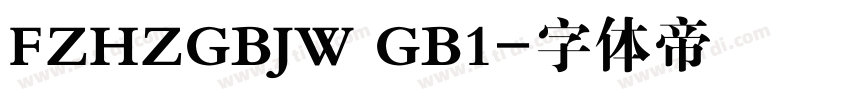 FZHZGBJW GB1字体转换